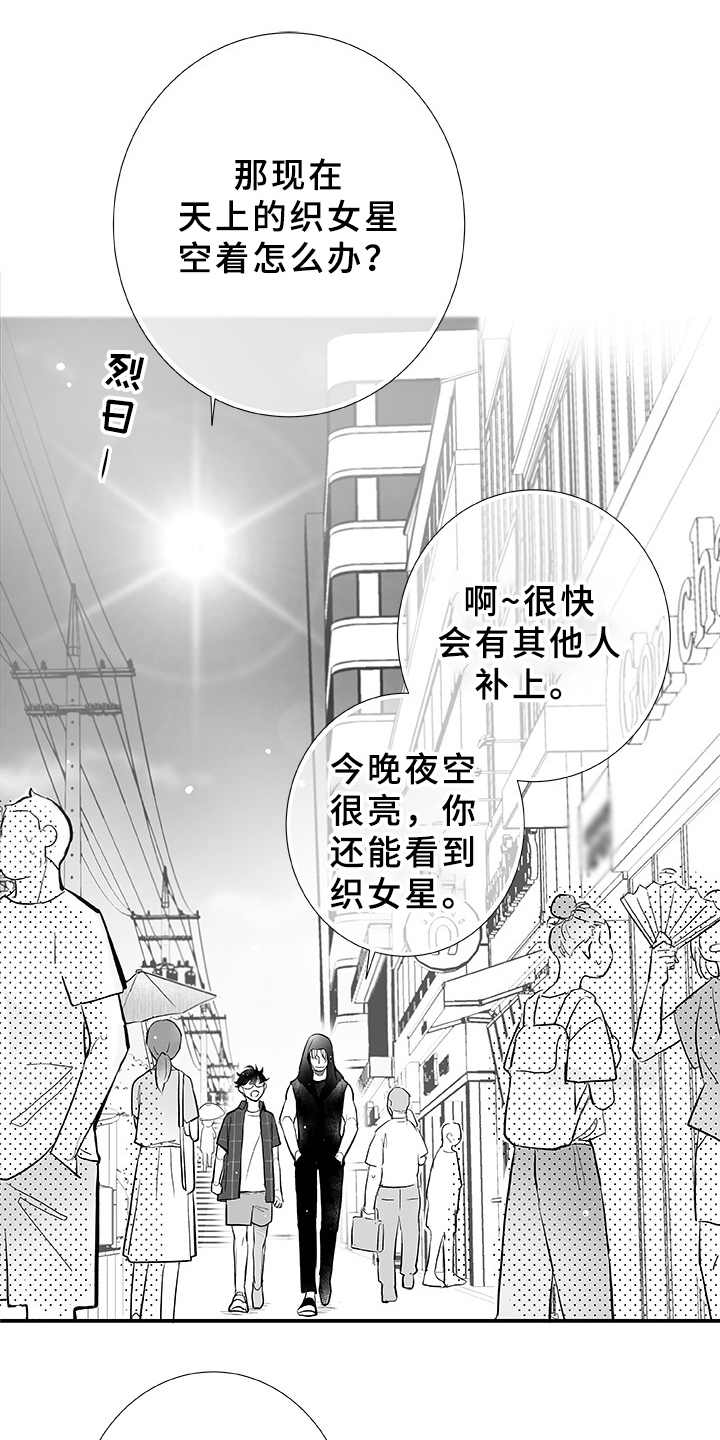 织女星来访漫画,第2章：不是梦4图