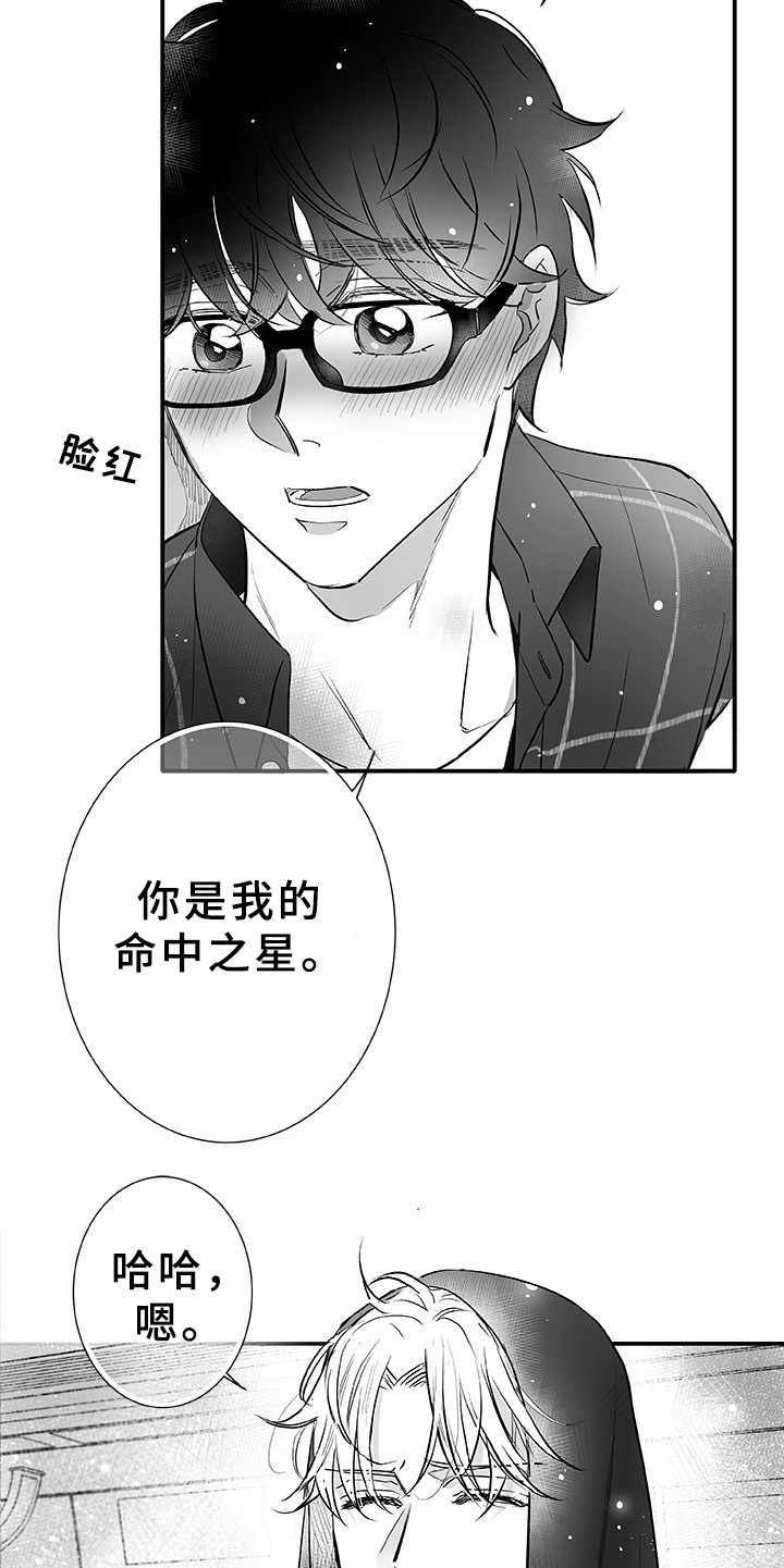 织女星来访漫画,第3章：命中之星3图