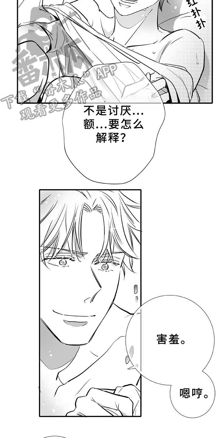 织女星来访漫画,第6章：很可爱4图