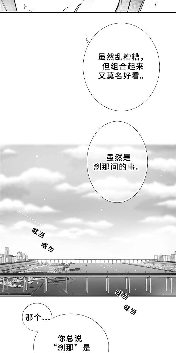 织女星来访漫画,第3章：命中之星4图