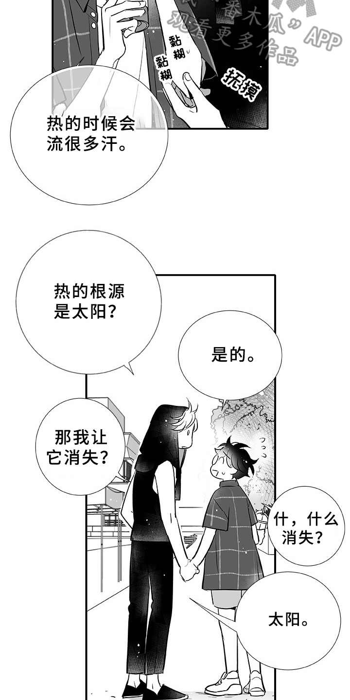 织女星来访漫画,第6章：很可爱3图