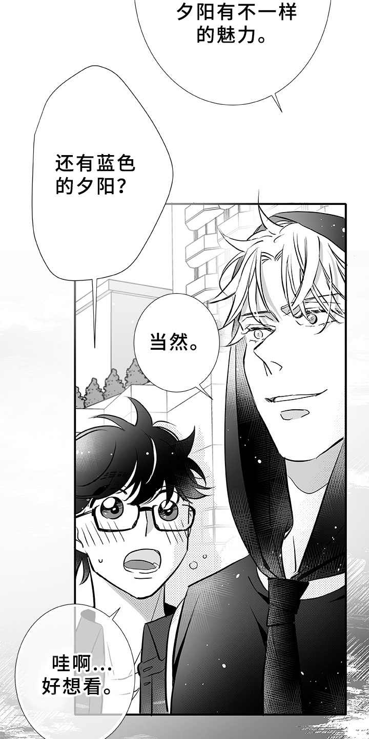 织女星来访漫画,第6章：很可爱1图