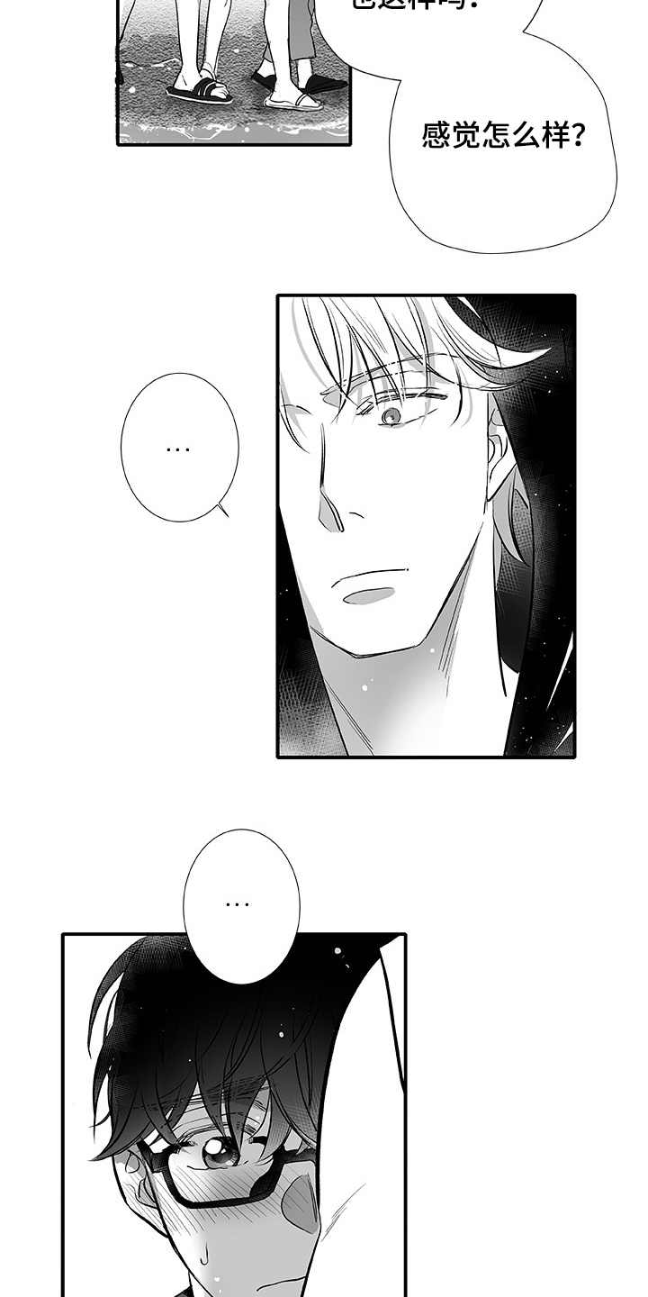 织女星来访漫画,第5章：找茬3图