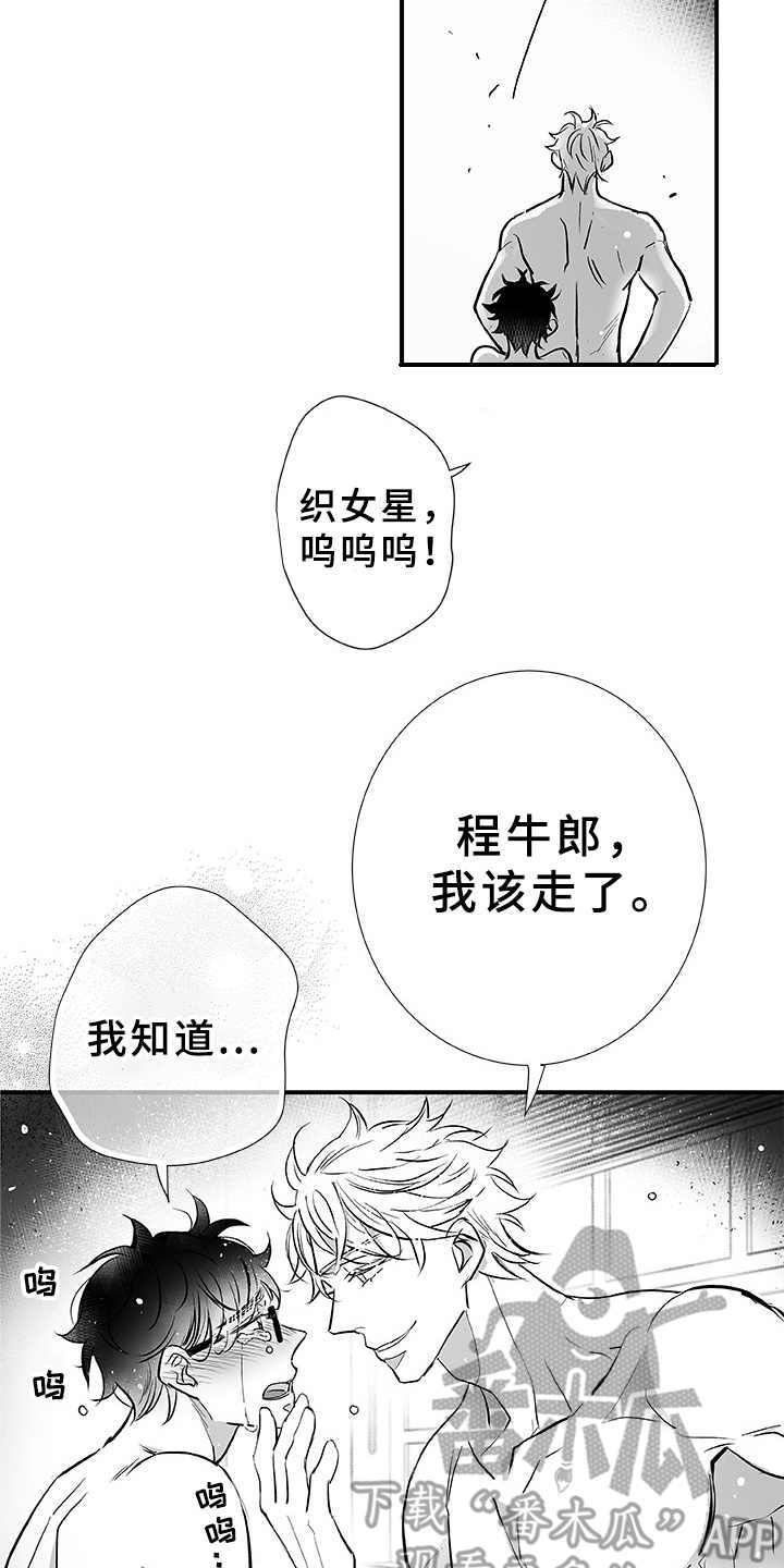织女星来访漫画,第7章：刹那（完结）1图