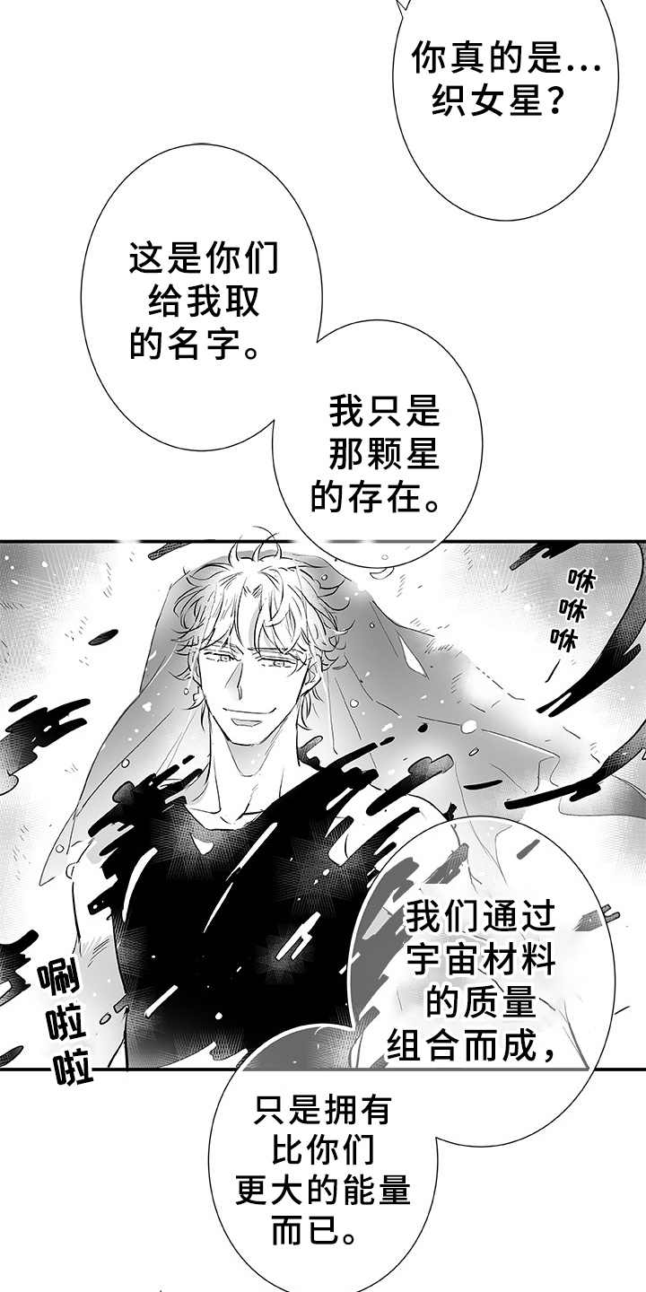 织女星来访漫画,第2章：不是梦1图