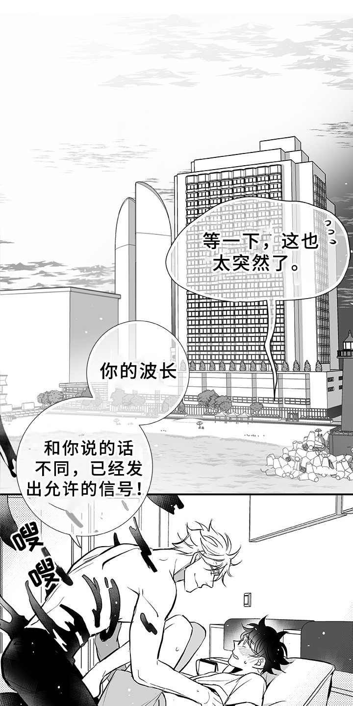 织女星来访漫画,第6章：很可爱2图