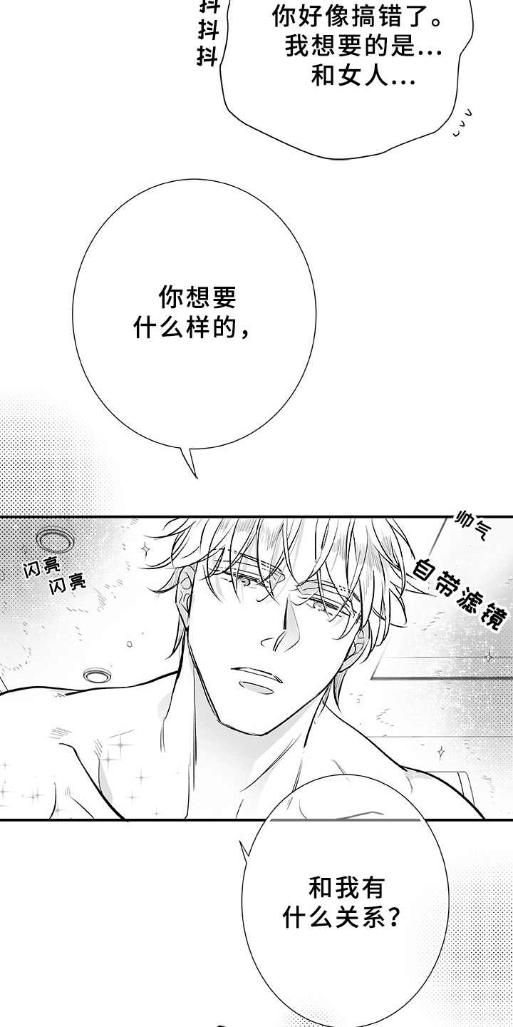 织女星来访漫画,第1章：织女星1图