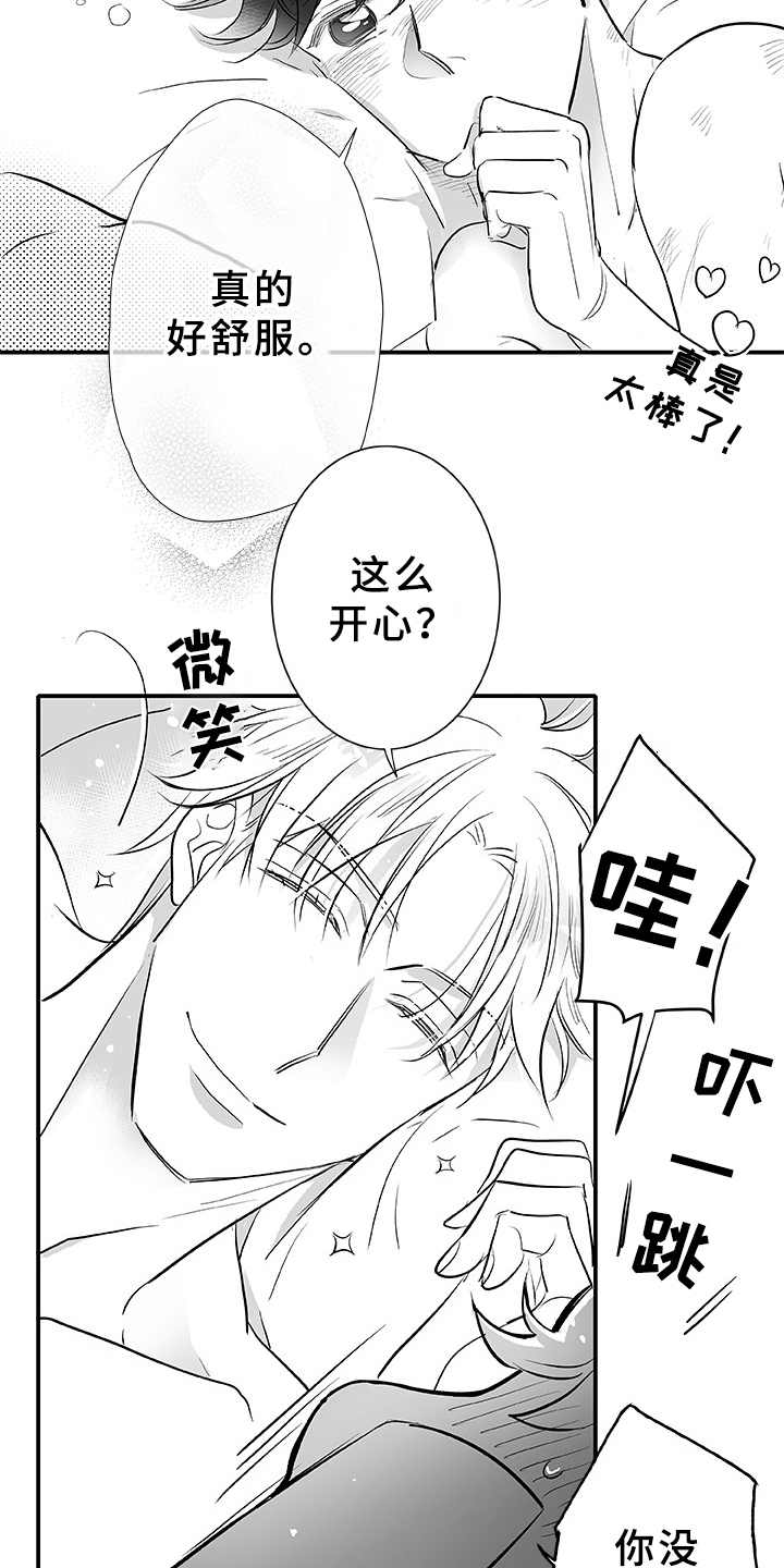 织女星来访漫画,第2章：不是梦4图