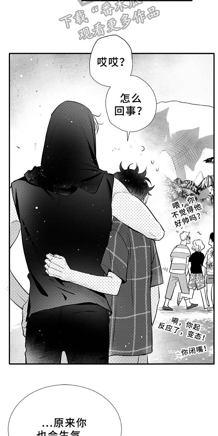 织女星来访漫画,第5章：找茬5图