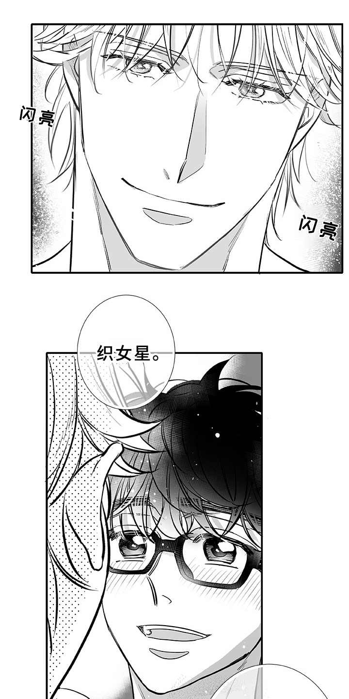 织女星来访漫画,第7章：刹那（完结）1图