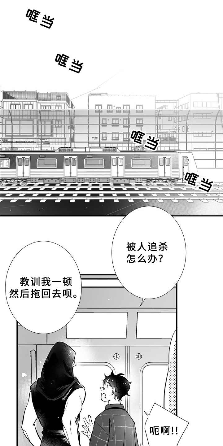 织女星来访漫画,第3章：命中之星1图