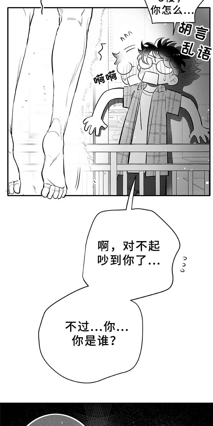 织女星来访漫画,第1章：织女星4图