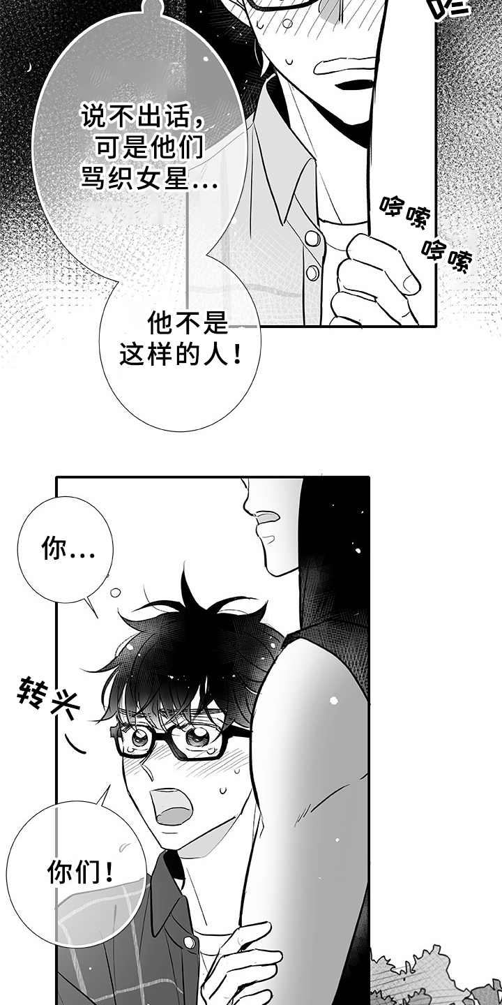 织女星来访漫画,第5章：找茬1图