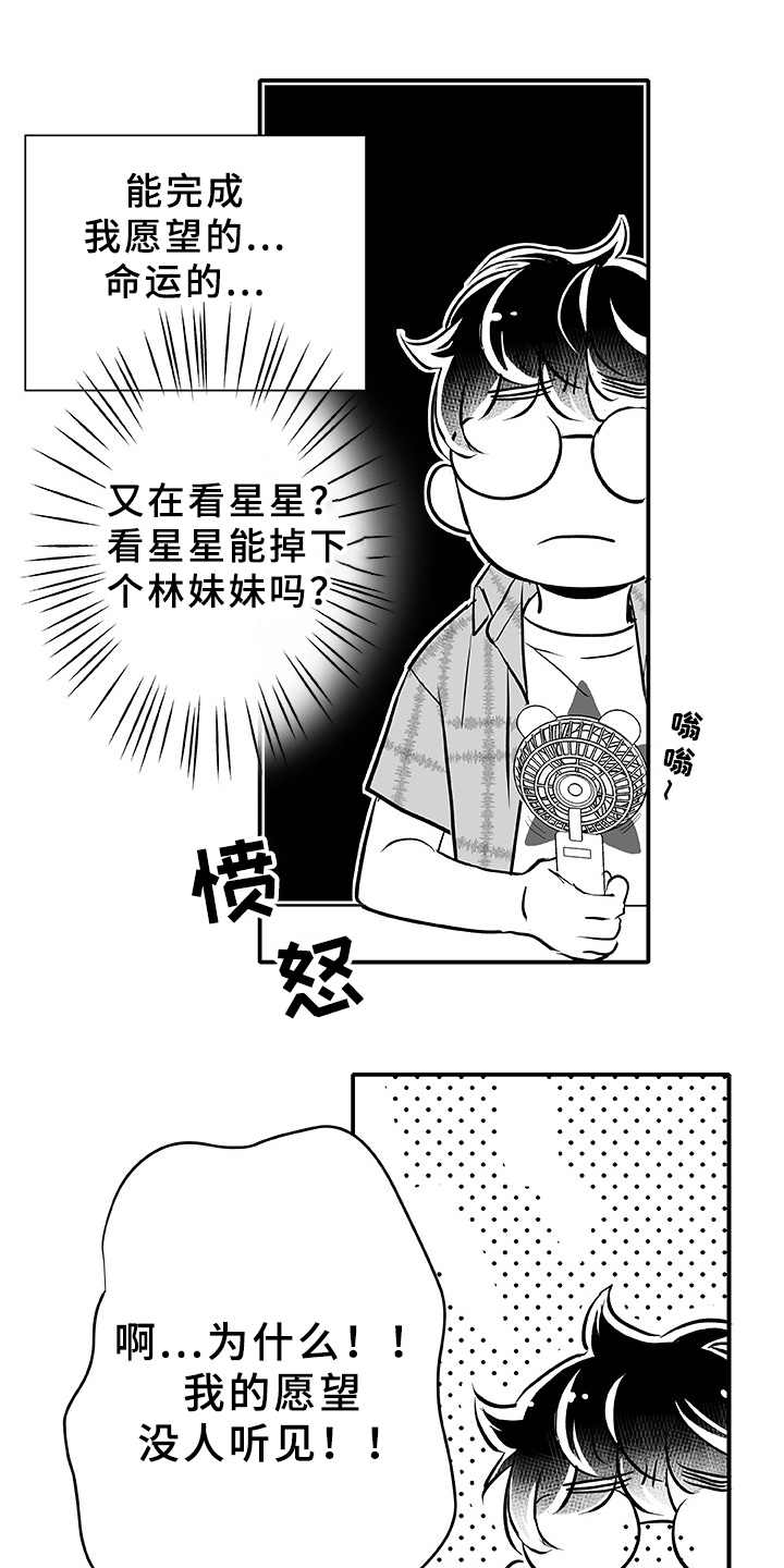 织女星来访漫画,第1章：织女星1图