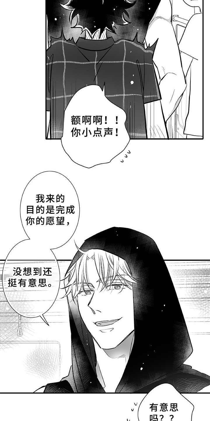 织女星来访漫画,第3章：命中之星5图