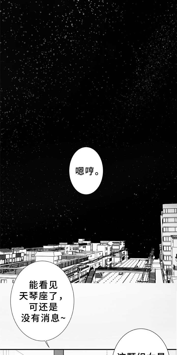 织女星来访漫画,第7章：刹那（完结）1图