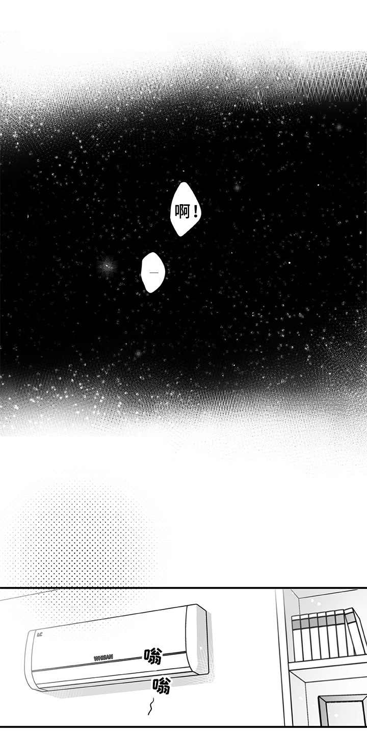 织女星来访漫画,第2章：不是梦1图