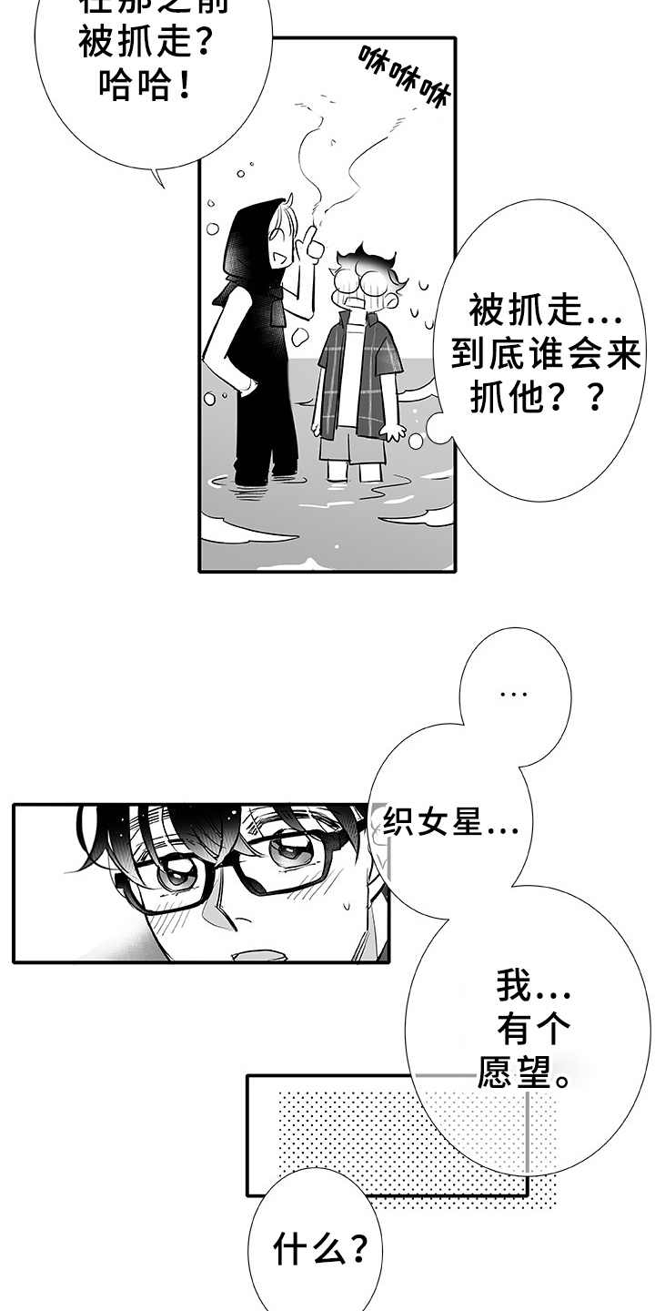 织女星来访漫画,第4章：大海3图