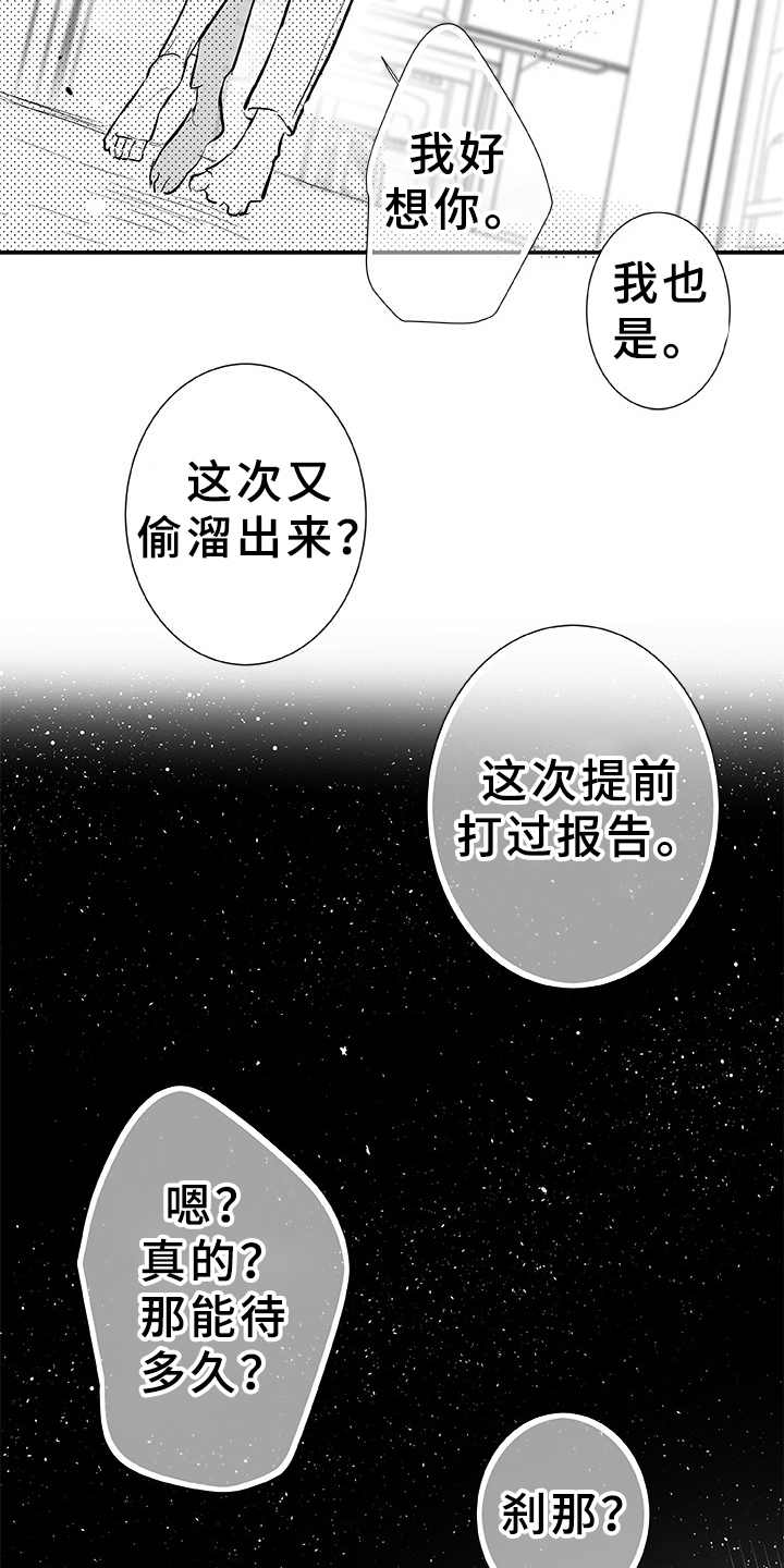 织女星来访漫画,第7章：刹那（完结）1图