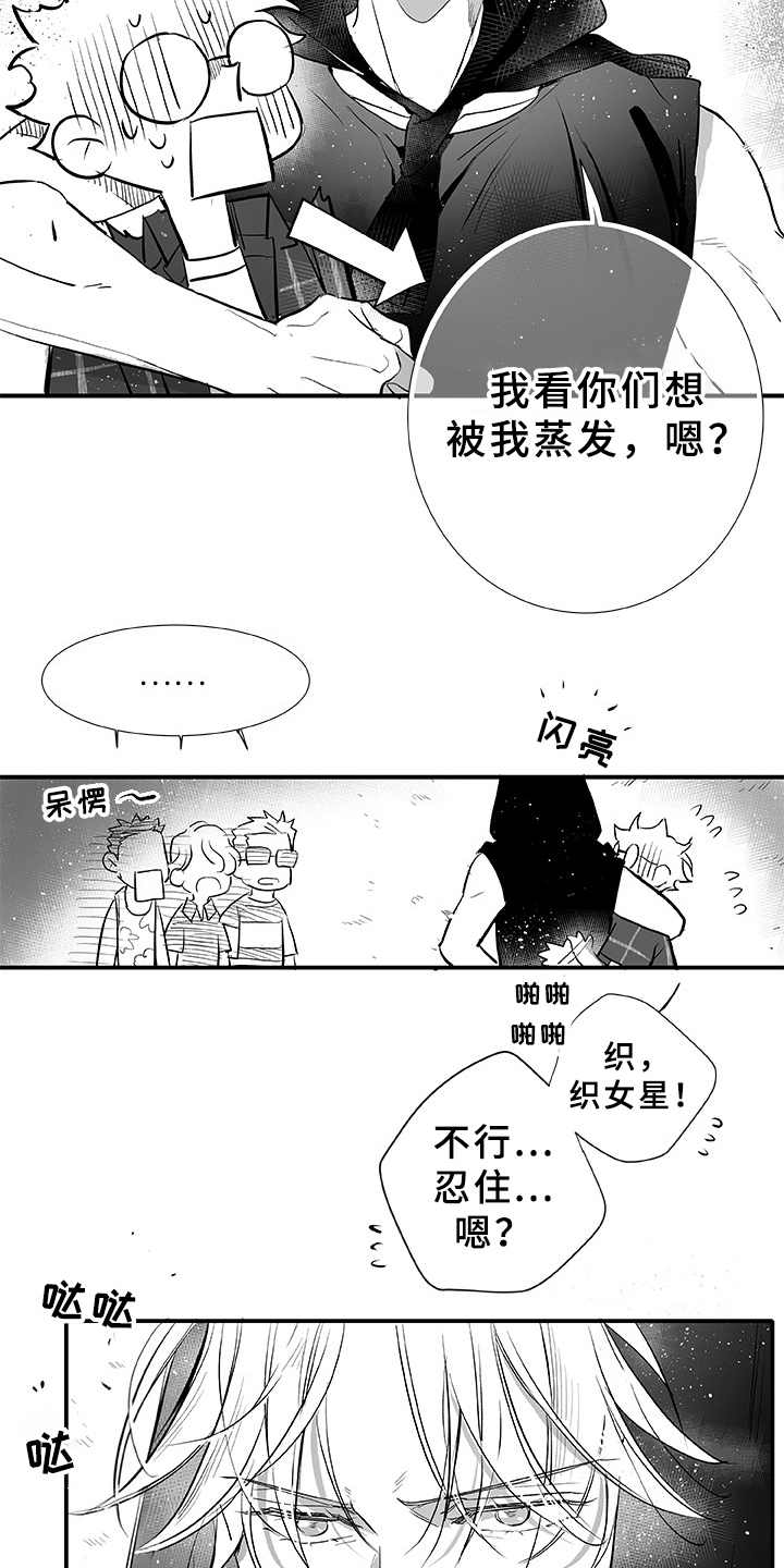 织女星来访漫画,第5章：找茬3图