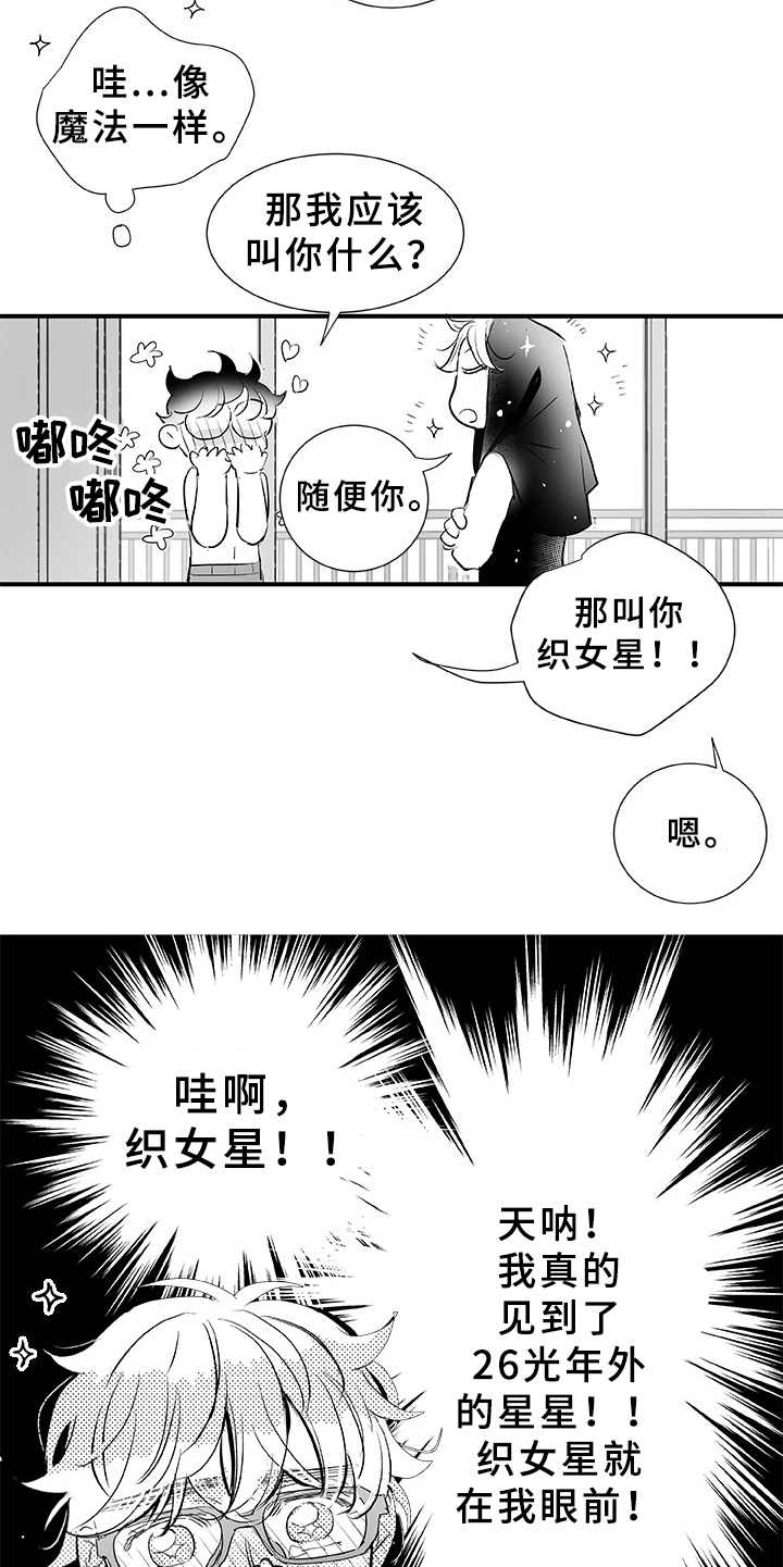 织女星来访漫画,第2章：不是梦2图
