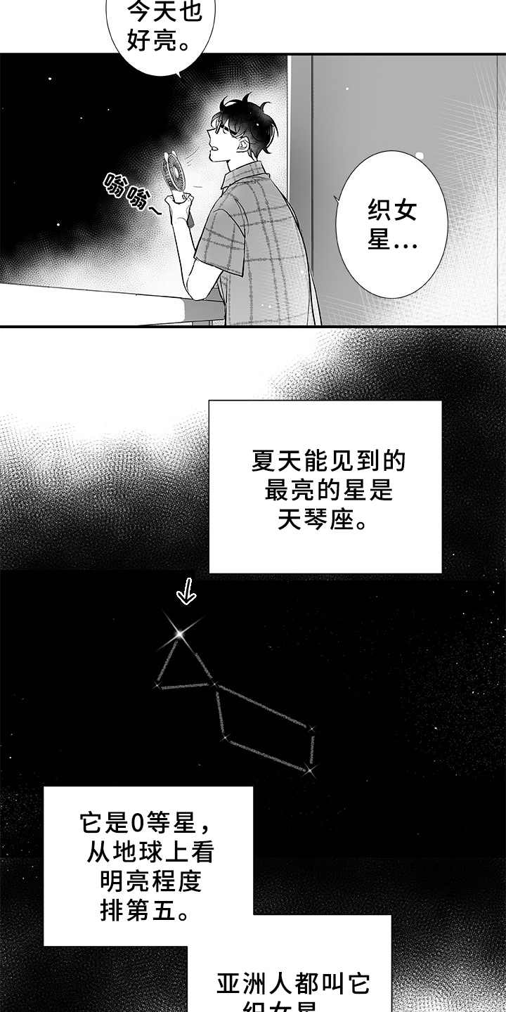 织女星来访漫画,第1章：织女星4图