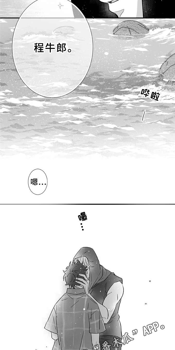 织女星来访漫画,第5章：找茬4图