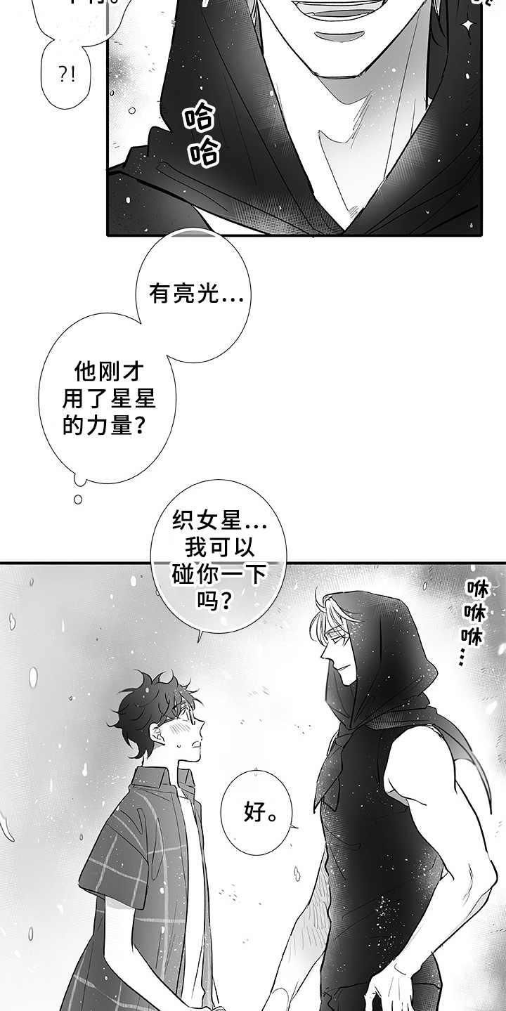 织女星表面样子漫画,第4章：大海3图
