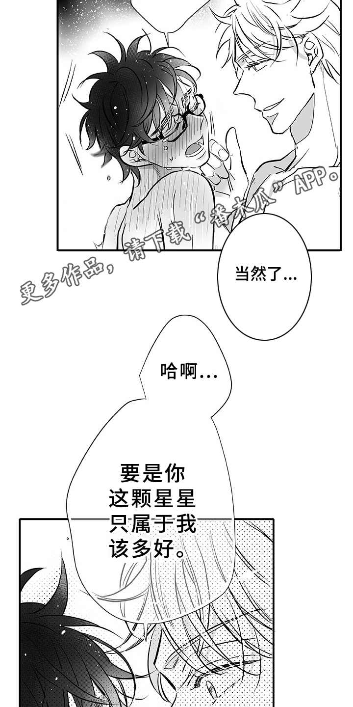 织女星来访漫画,第7章：刹那（完结）4图