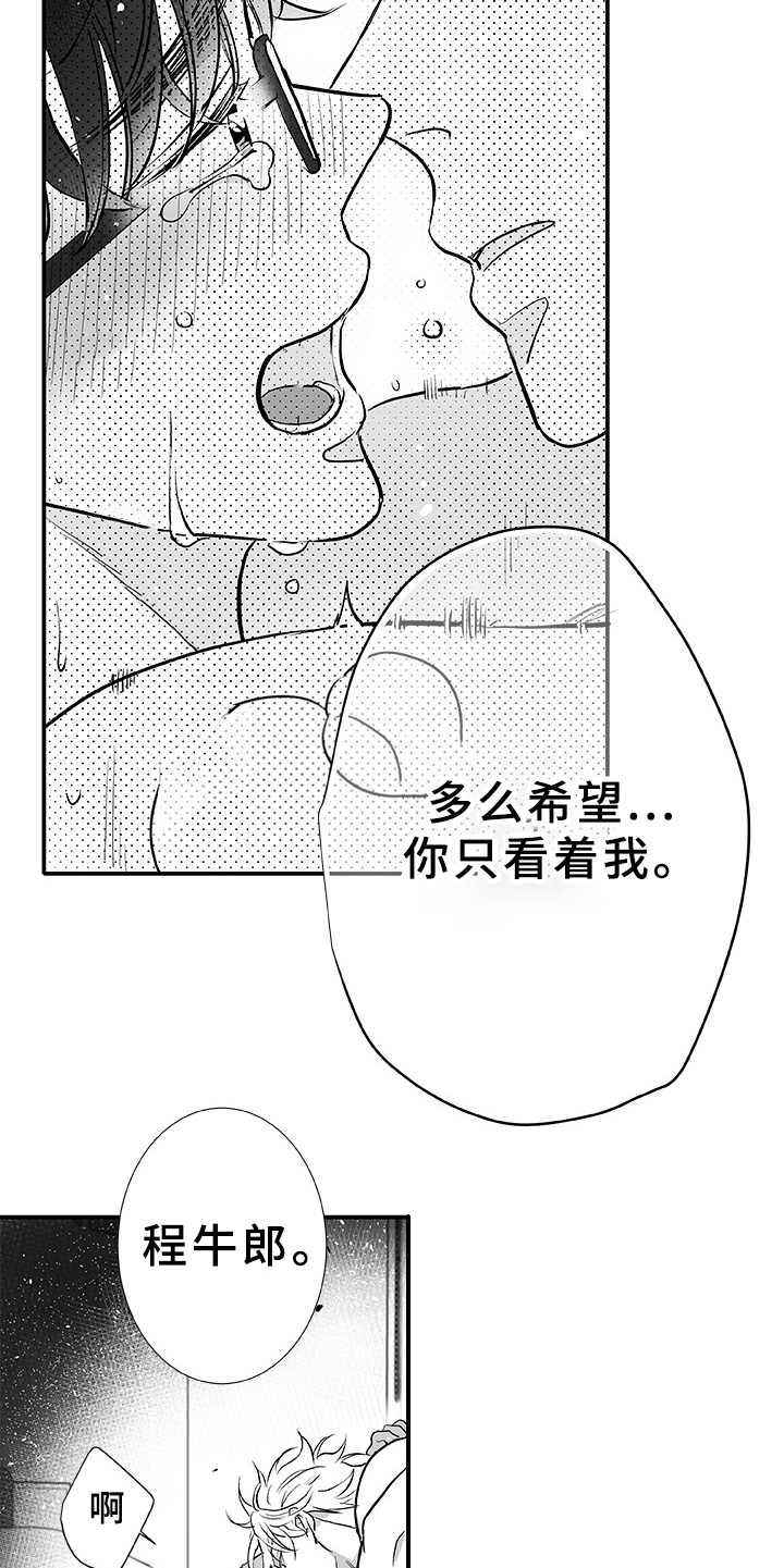 织女星来访漫画,第7章：刹那（完结）5图