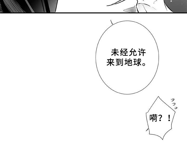 织女星来访漫画,第2章：不是梦4图