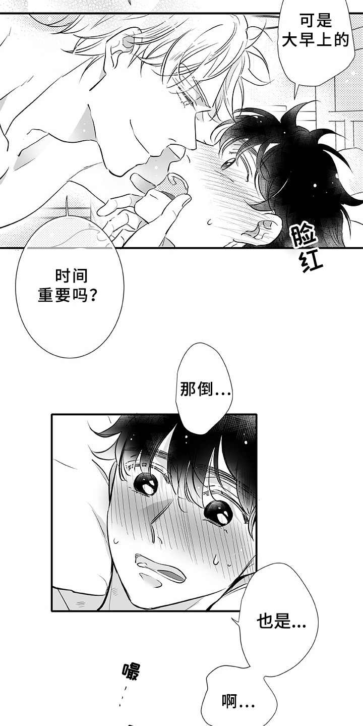 织女星来访漫画,第2章：不是梦1图