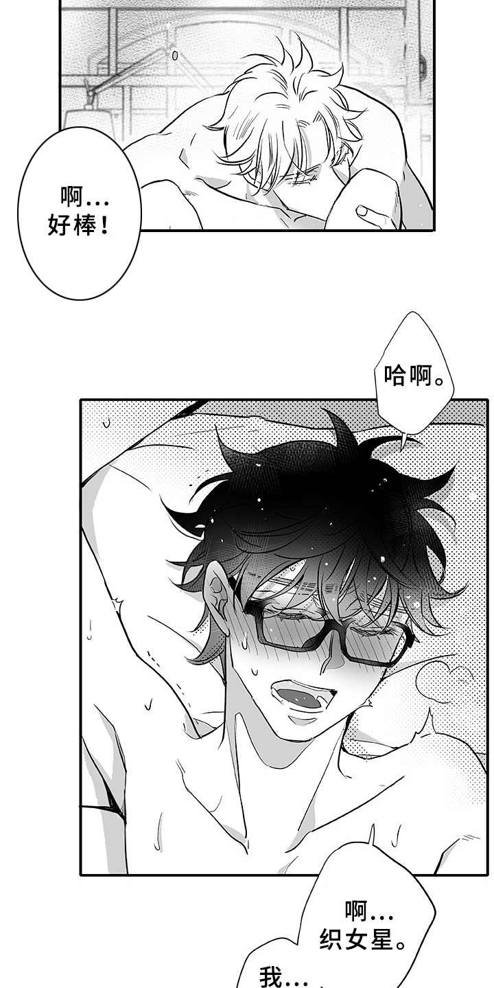 织女星来访漫画,第6章：很可爱2图