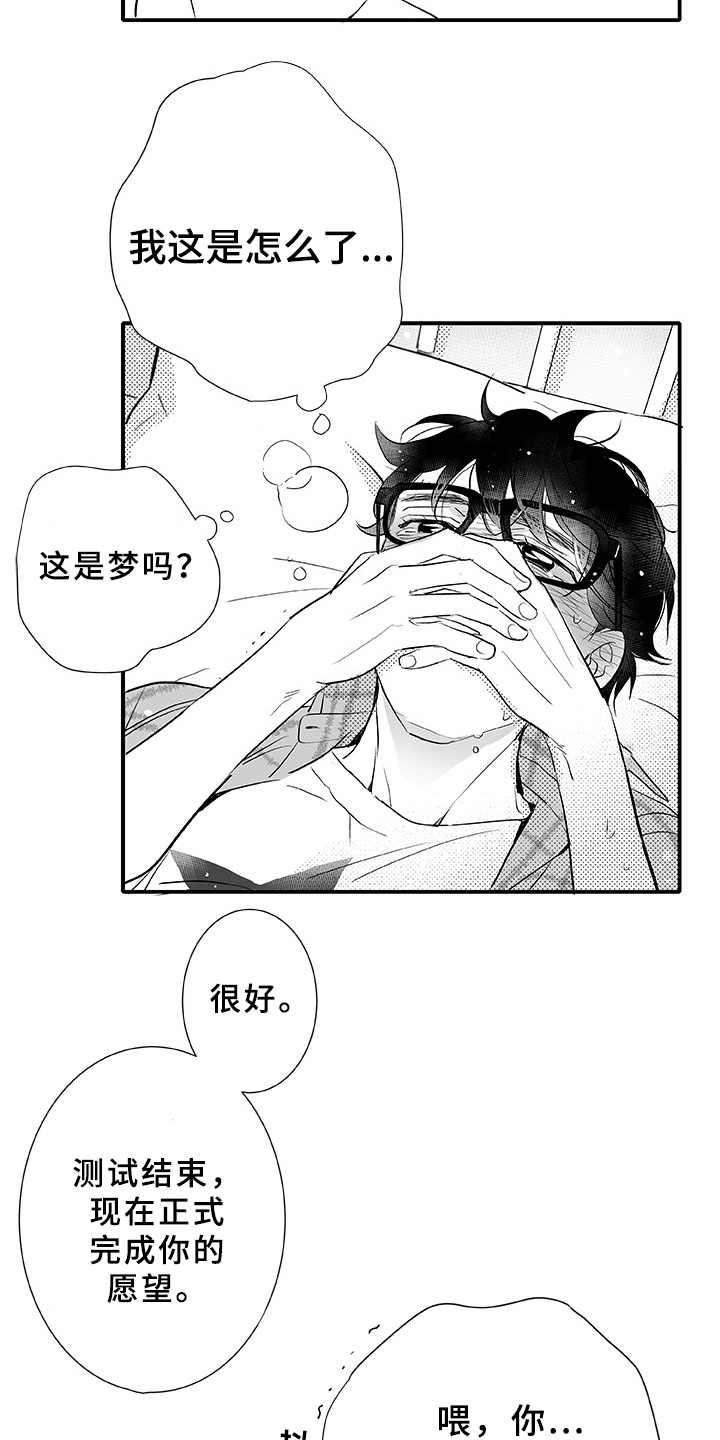 织女星来访漫画,第1章：织女星5图