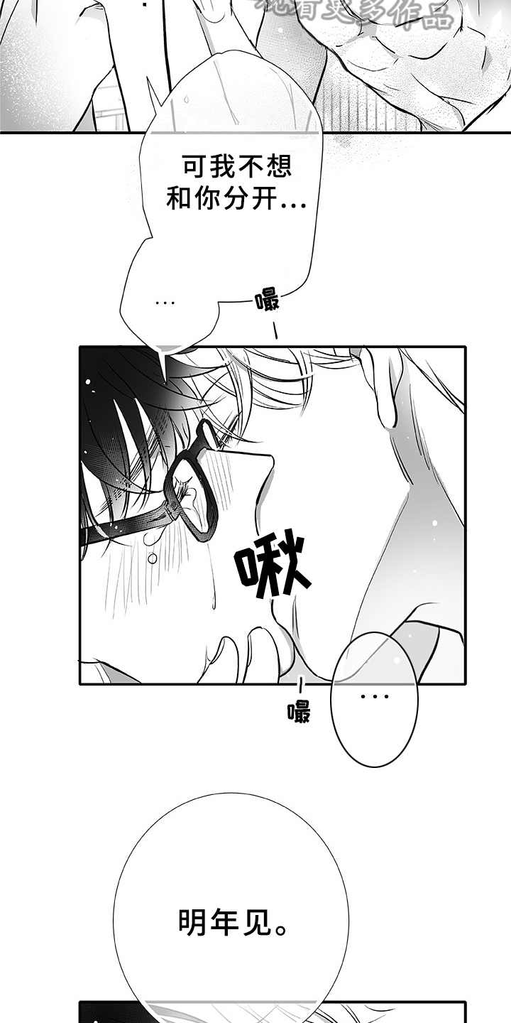 织女星来访漫画,第7章：刹那（完结）2图