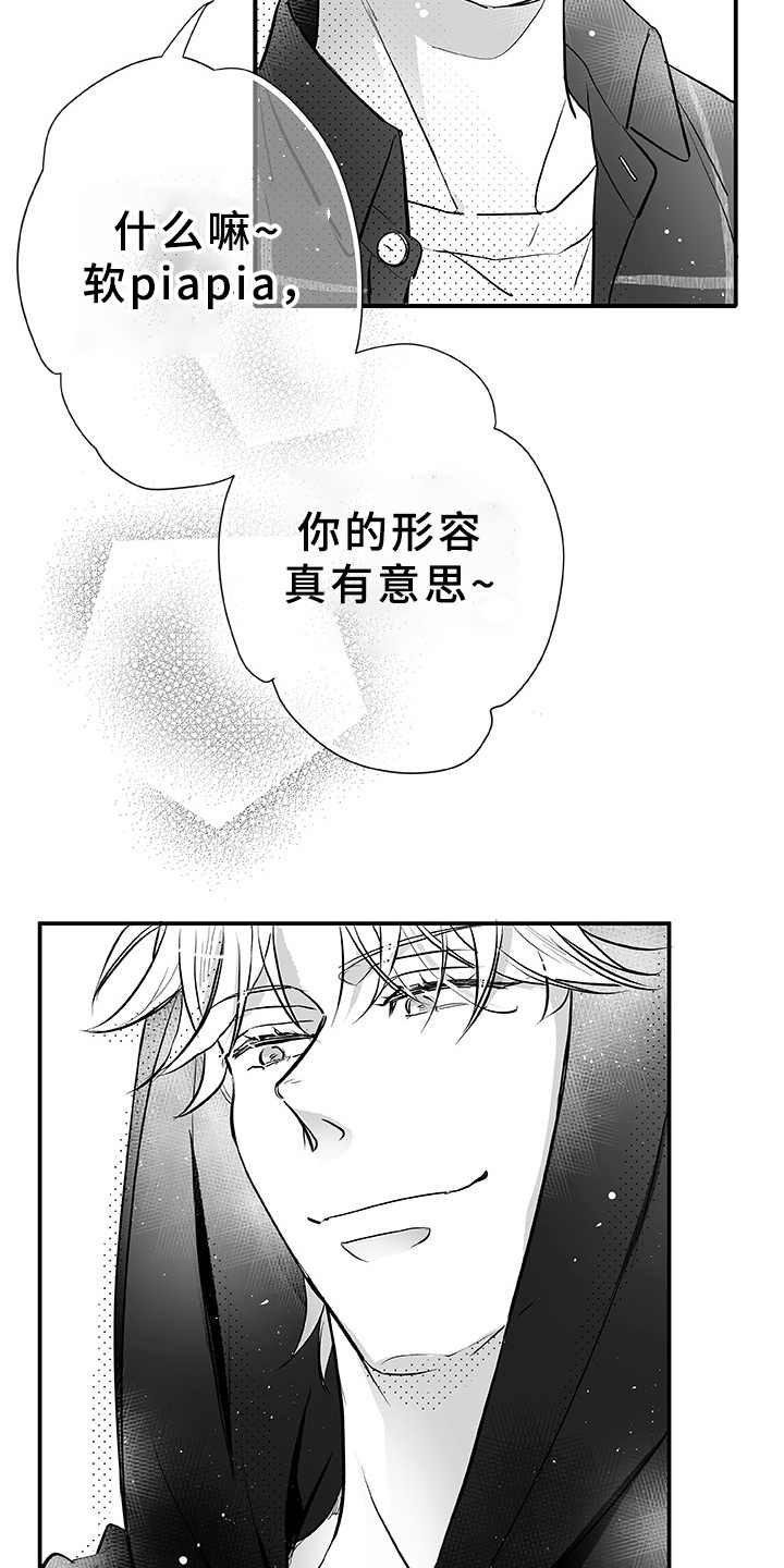 织女星来访漫画,第5章：找茬3图