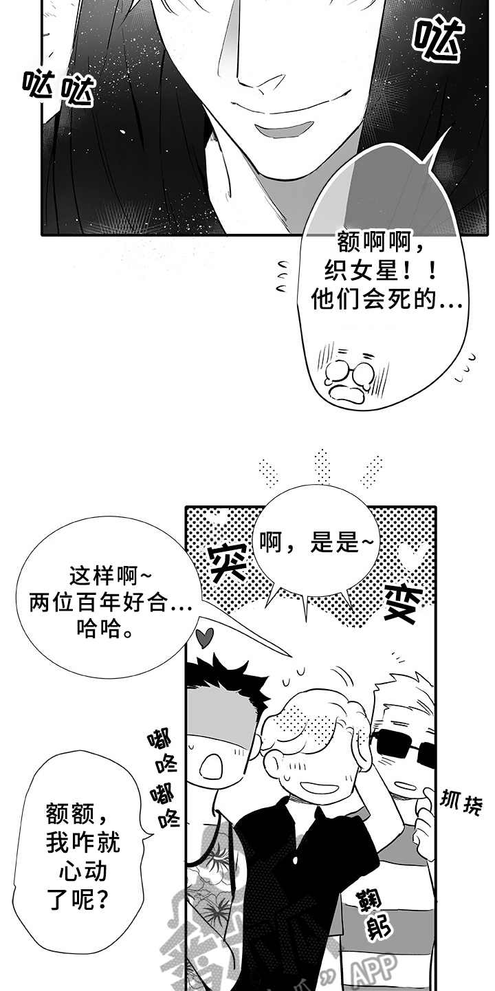 织女星来访漫画,第5章：找茬4图