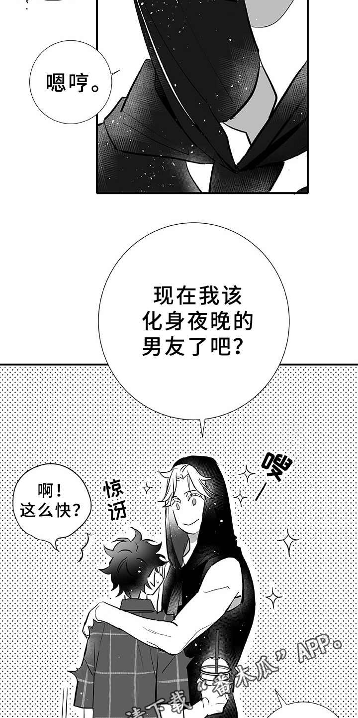 织女星来访漫画,第6章：很可爱5图