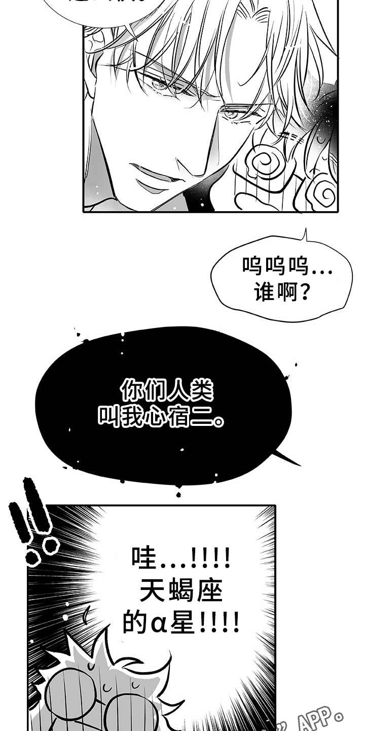 织女星来访漫画,第7章：刹那（完结）4图