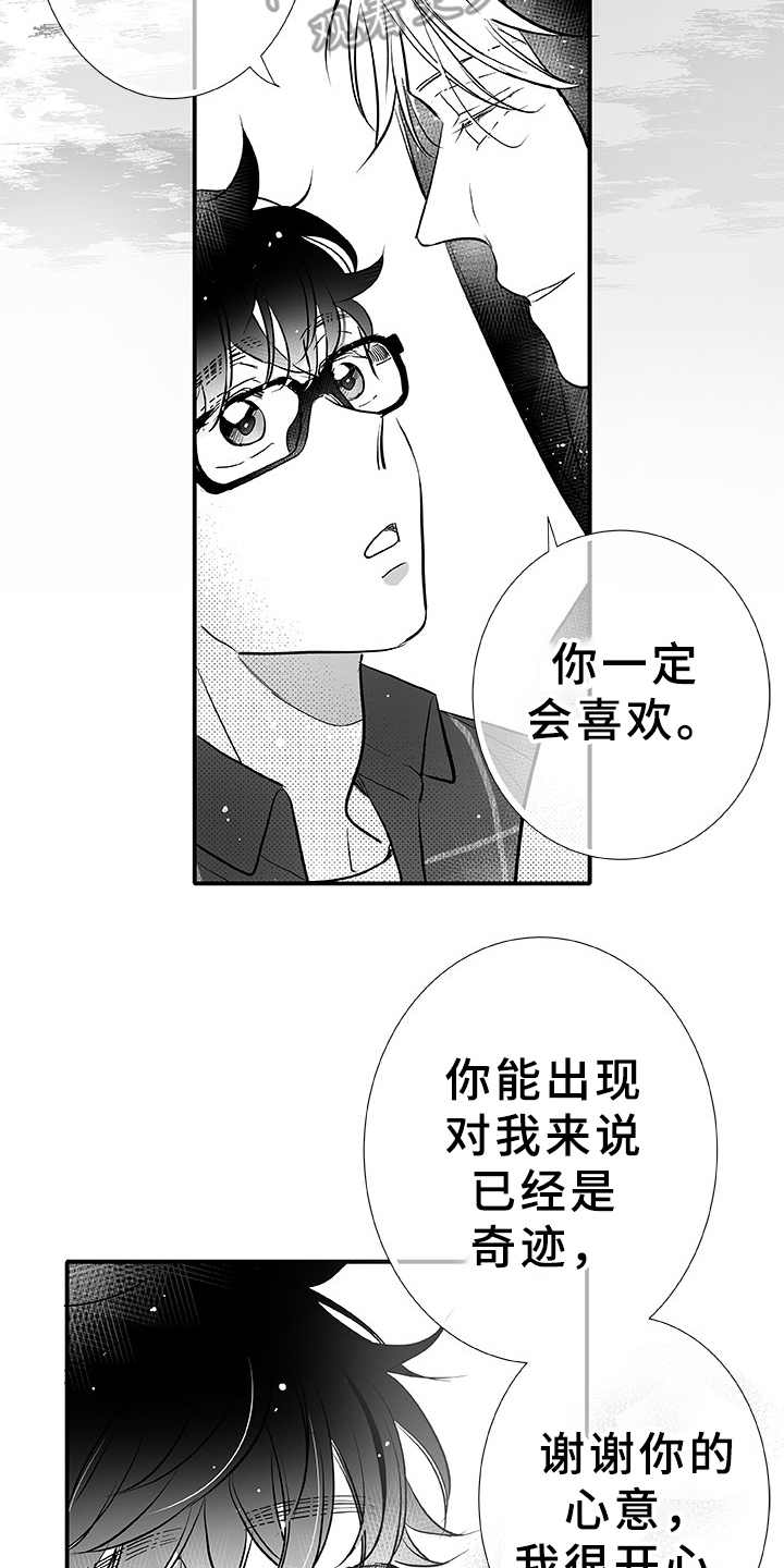 织女星来访漫画,第6章：很可爱3图