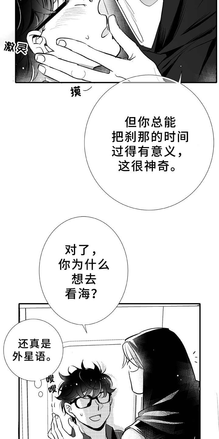织女星来访漫画,第3章：命中之星2图