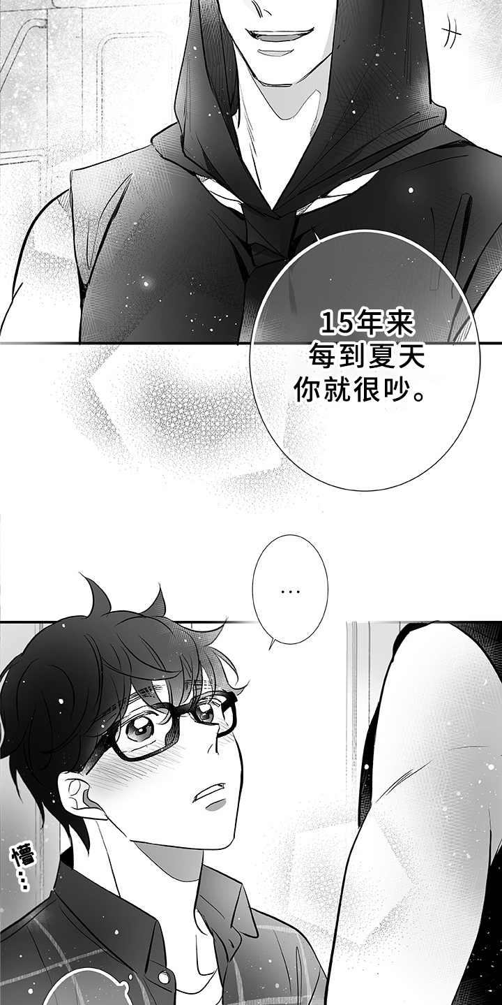 织女星来访漫画,第3章：命中之星4图