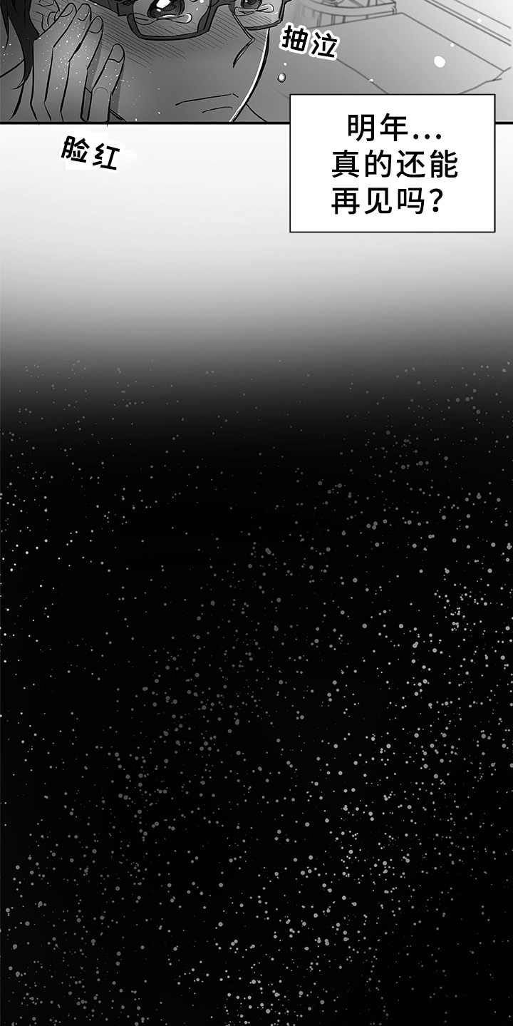 织女星来访漫画,第7章：刹那（完结）5图