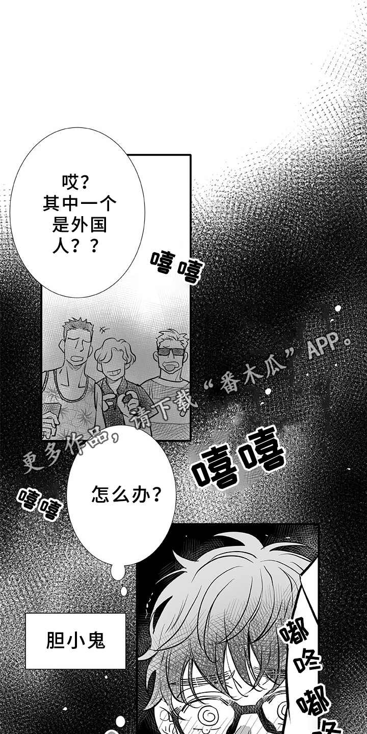 织女星来访漫画,第5章：找茬5图