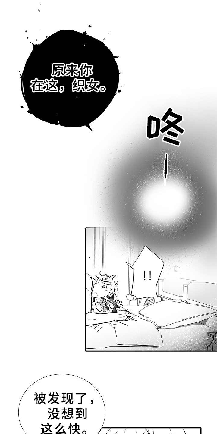 织女星来访漫画,第7章：刹那（完结）3图