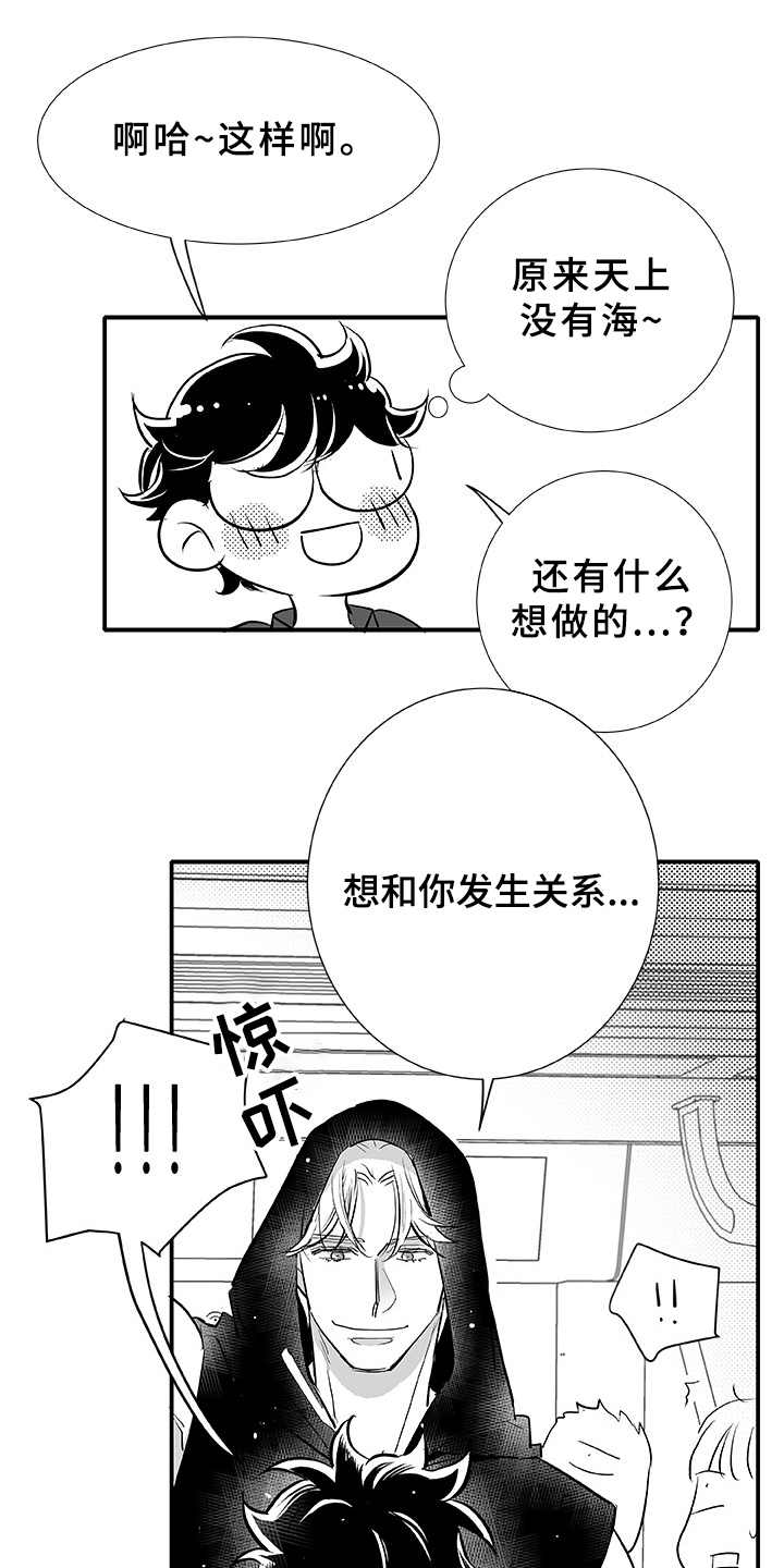 织女星来访漫画,第3章：命中之星4图