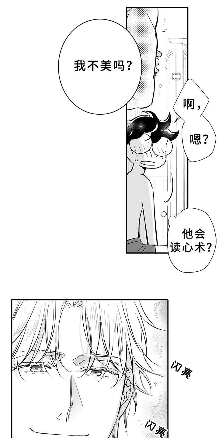 织女星来访漫画,第2章：不是梦4图