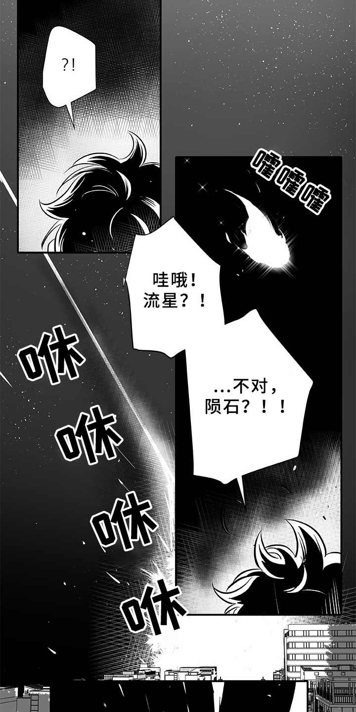 织女星来访漫画,第1章：织女星4图