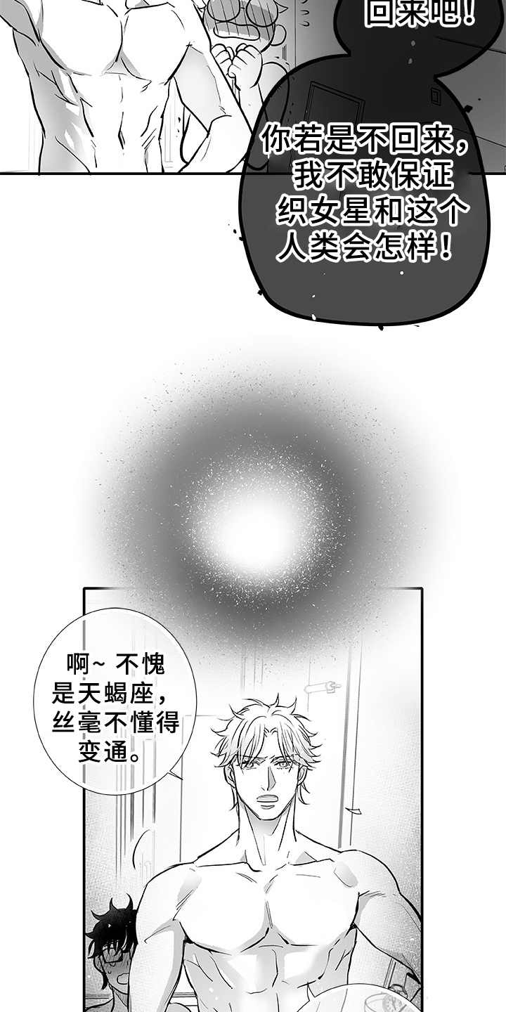 织女星来访漫画,第7章：刹那（完结）1图