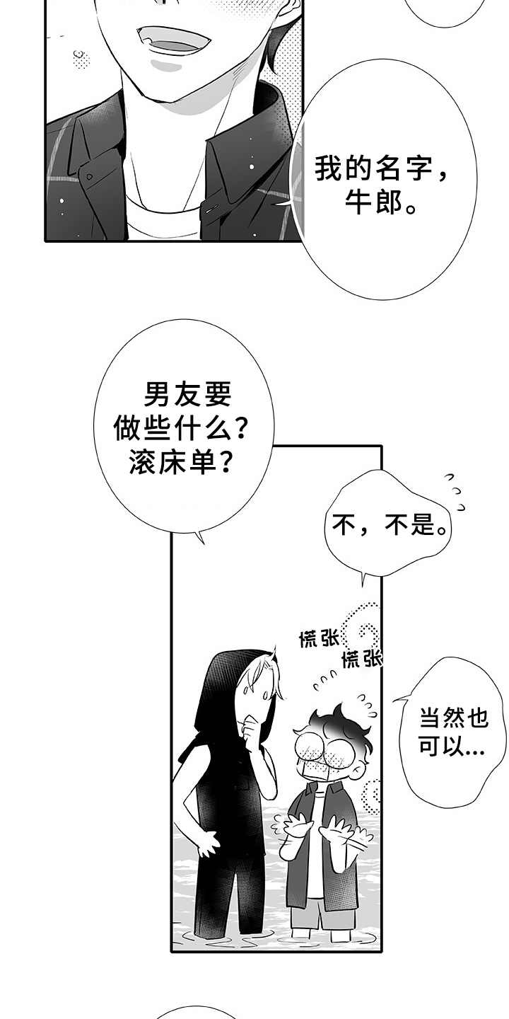 织女星来访漫画,第4章：大海2图